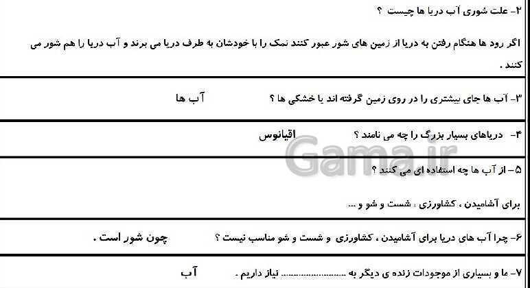 پاورپوینت متن کامل کتاب و پاسخ به فعالیت‌های علوم تجربی سوم دبستان | درس 1 تا 14- پیش نمایش