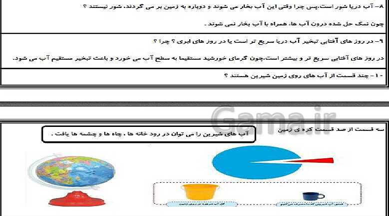 پاورپوینت متن کامل کتاب و پاسخ به فعالیت‌های علوم تجربی سوم دبستان | درس 1 تا 14- پیش نمایش