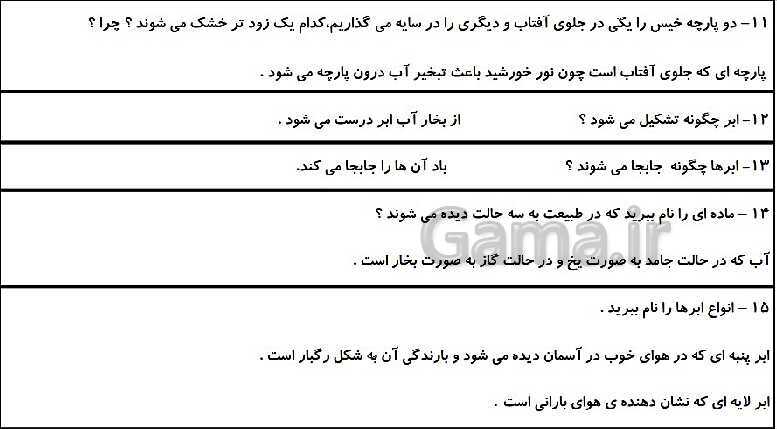 پاورپوینت متن کامل کتاب و پاسخ به فعالیت‌های علوم تجربی سوم دبستان | درس 1 تا 14- پیش نمایش