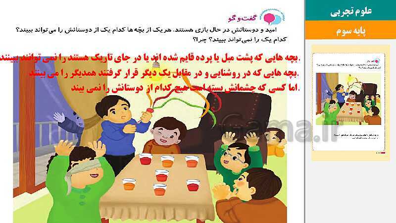 پاورپوینت متن کامل کتاب و پاسخ به فعالیت‌های علوم تجربی سوم دبستان | درس 1 تا 14- پیش نمایش