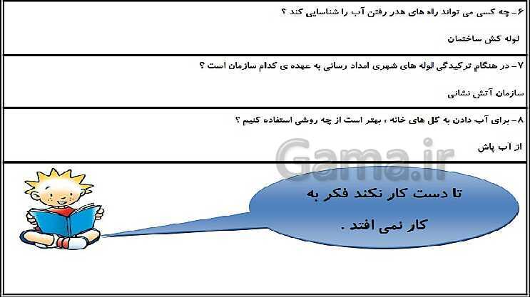 پاورپوینت متن کامل کتاب و پاسخ به فعالیت‌های علوم تجربی سوم دبستان | درس 1 تا 14- پیش نمایش