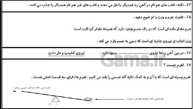 پاورپوینت متن کامل کتاب و پاسخ به فعالیت‌های علوم تجربی سوم دبستان | درس 1 تا 14- پیش نمایش