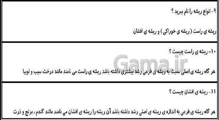 پاورپوینت متن کامل کتاب و پاسخ به فعالیت‌های علوم تجربی سوم دبستان | درس 1 تا 14- پیش نمایش