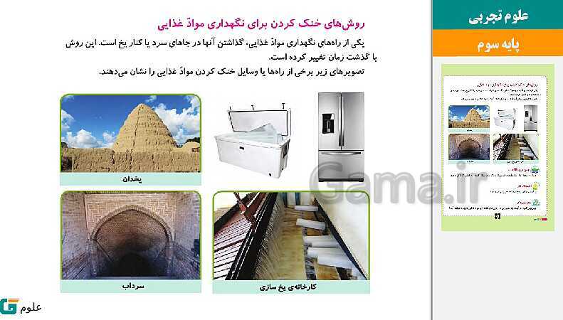 پاورپوینت متن کامل کتاب و پاسخ به فعالیت‌های علوم تجربی سوم دبستان | درس 1 تا 14- پیش نمایش