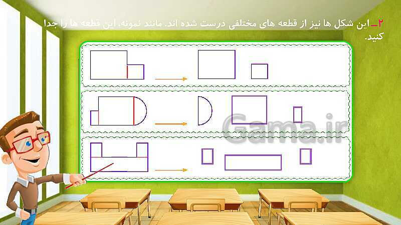 پاورپوینت آموزش درس به درس ریاضی کلاس سوم دبستان | فصل 5: محیط و مساحت- پیش نمایش