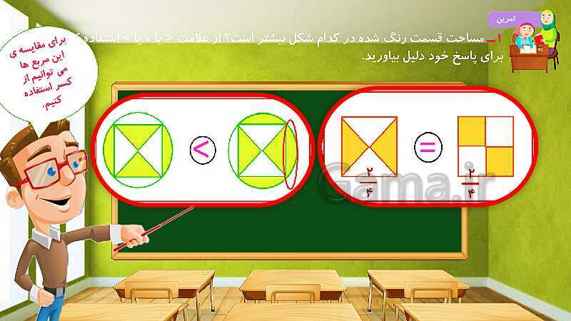 پاورپوینت آموزش درس به درس ریاضی کلاس سوم دبستان | فصل 5: محیط و مساحت- پیش نمایش