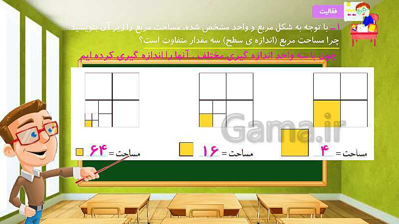 پاورپوینت آموزش درس به درس ریاضی کلاس سوم دبستان | فصل 5: محیط و مساحت- پیش نمایش