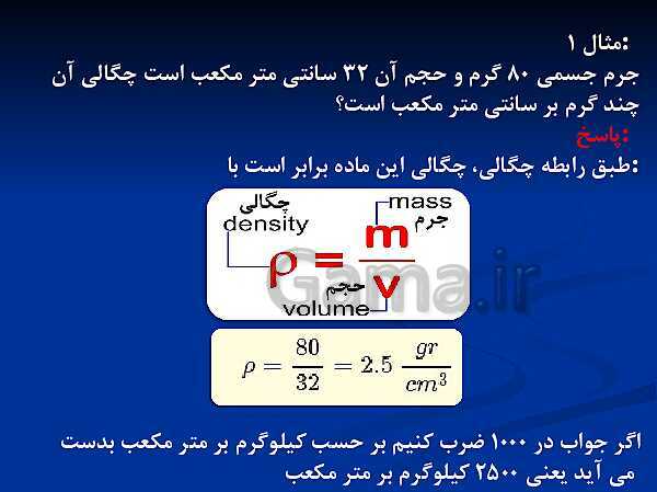 پاورپوینت آموزش فیزیک (1) دهم | قسمت 6: چگالی- پیش نمایش