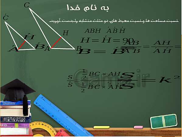 پاورپوینت تدریس و حل کار در کلاس و فعالیت های ریاضی (2) یازدهم رشته تجربی | فصل 2: هندسه (درس 1 تا 3)- پیش نمایش