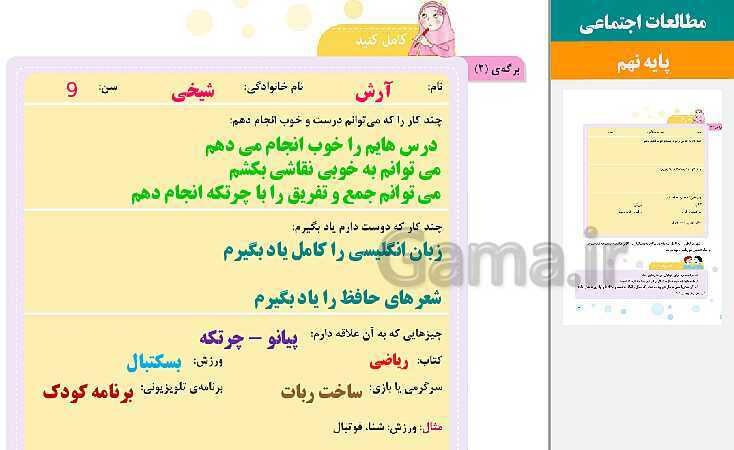 پاورپوینت متن کامل کتاب و پاسخ به فعالیت‌های مطالعات اجتماعی سوم دبستان | درس 1 تا 23- پیش نمایش