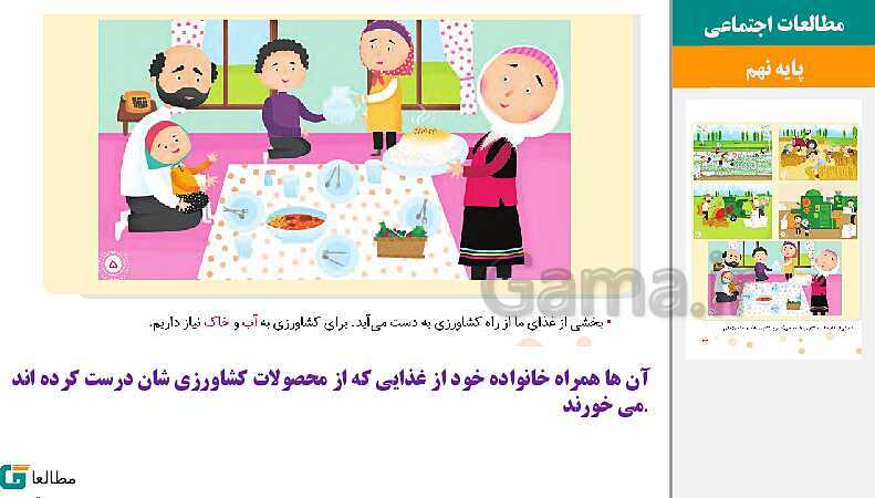 پاورپوینت متن کامل کتاب و پاسخ به فعالیت‌های مطالعات اجتماعی سوم دبستان | درس 1 تا 23- پیش نمایش