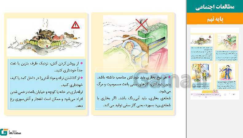 پاورپوینت متن کامل کتاب و پاسخ به فعالیت‌های مطالعات اجتماعی سوم دبستان | درس 1 تا 23- پیش نمایش