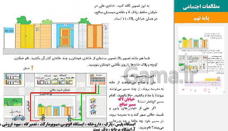 پاورپوینت متن کامل کتاب و پاسخ به فعالیت‌های مطالعات اجتماعی سوم دبستان | درس 1 تا 23- پیش نمایش