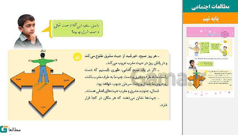 پاورپوینت متن کامل کتاب و پاسخ به فعالیت‌های مطالعات اجتماعی سوم دبستان | درس 1 تا 23- پیش نمایش