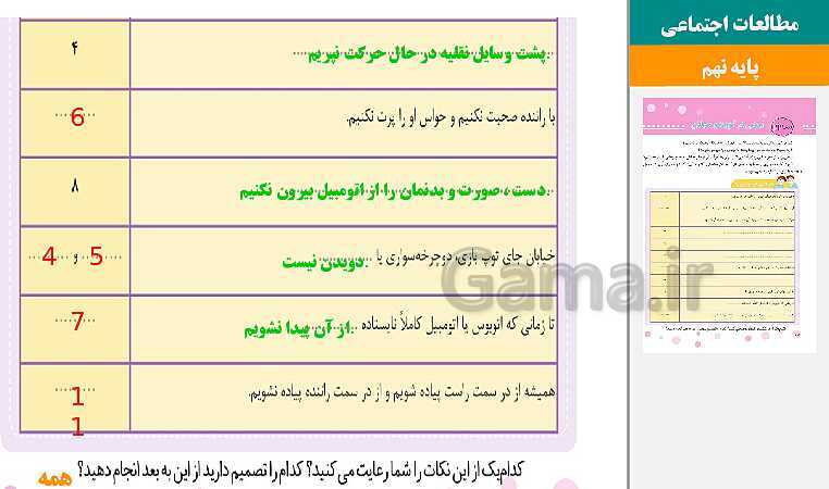 پاورپوینت متن کامل کتاب و پاسخ به فعالیت‌های مطالعات اجتماعی سوم دبستان | درس 1 تا 23- پیش نمایش