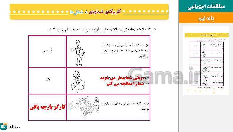 پاورپوینت متن کامل کتاب و پاسخ به فعالیت‌های مطالعات اجتماعی سوم دبستان | درس 1 تا 23- پیش نمایش