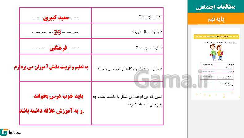 پاورپوینت متن کامل کتاب و پاسخ به فعالیت‌های مطالعات اجتماعی سوم دبستان | درس 1 تا 23- پیش نمایش