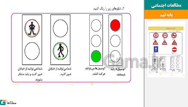 پاورپوینت متن کامل کتاب و پاسخ به فعالیت‌های مطالعات اجتماعی سوم دبستان | درس 1 تا 23- پیش نمایش