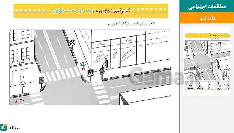 پاورپوینت متن کامل کتاب و پاسخ به فعالیت‌های مطالعات اجتماعی سوم دبستان | درس 1 تا 23- پیش نمایش