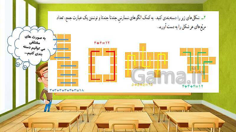 پاورپوینت پاسخ به فعالیت‌های کتاب درسی ریاضی سوم دبستان | فصل 1: الگوها - پیش نمایش