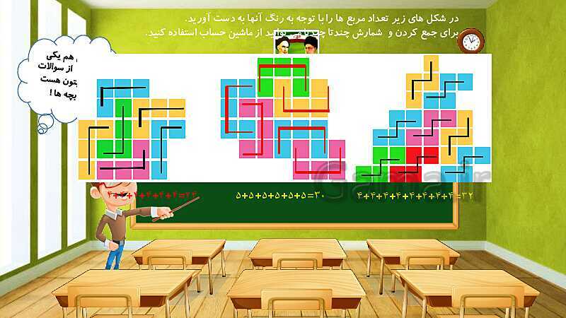 پاورپوینت پاسخ به فعالیت‌های کتاب درسی ریاضی سوم دبستان | فصل 1: الگوها - پیش نمایش