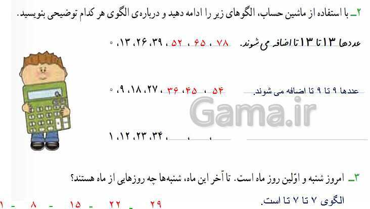 پاورپوینت پاسخ به فعالیت‌های کتاب درسی ریاضی سوم دبستان | فصل 1: الگوها - پیش نمایش