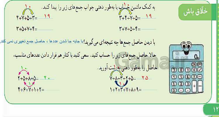 پاورپوینت پاسخ به فعالیت‌های کتاب درسی ریاضی سوم دبستان | فصل 1: الگوها - پیش نمایش