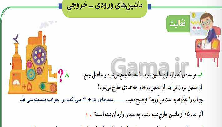 پاورپوینت پاسخ به فعالیت‌های کتاب درسی ریاضی سوم دبستان | فصل 1: الگوها - پیش نمایش