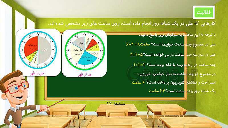 پاورپوینت پاسخ به فعالیت‌های کتاب درسی ریاضی سوم دبستان | فصل 1: الگوها - پیش نمایش