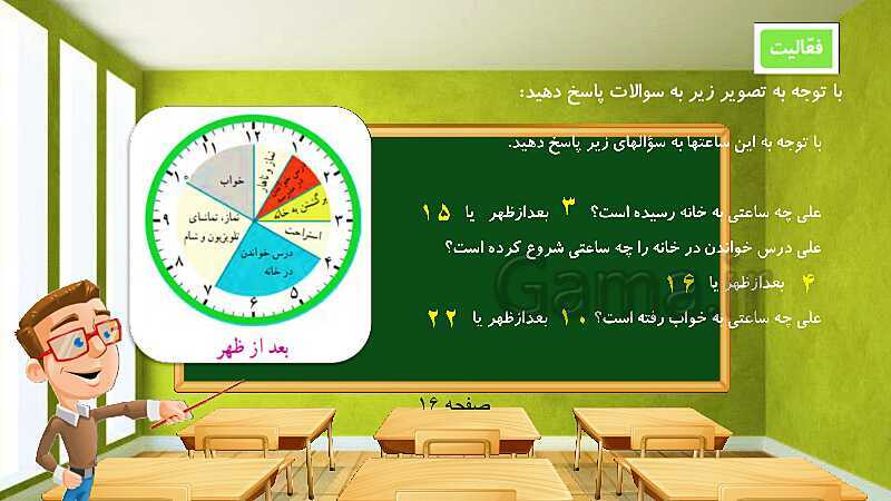 پاورپوینت پاسخ به فعالیت‌های کتاب درسی ریاضی سوم دبستان | فصل 1: الگوها - پیش نمایش