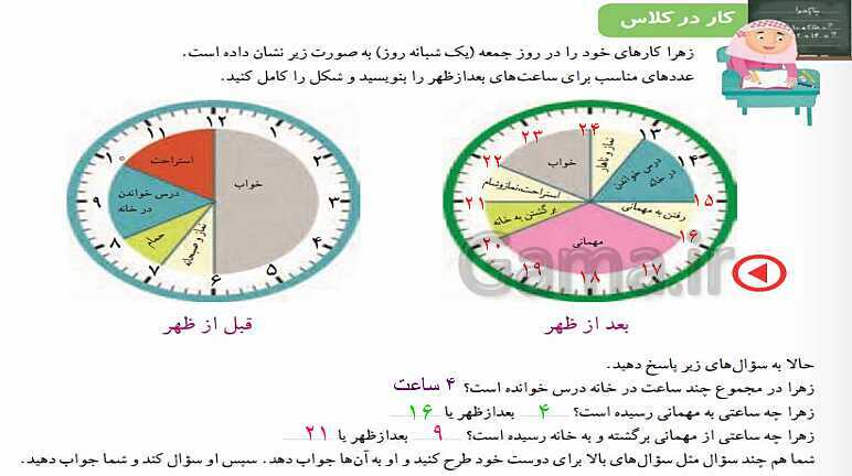 پاورپوینت پاسخ به فعالیت‌های کتاب درسی ریاضی سوم دبستان | فصل 1: الگوها - پیش نمایش