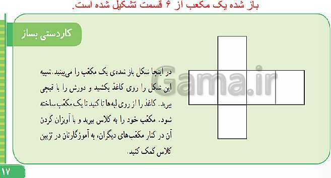 پاورپوینت پاسخ به فعالیت‌های کتاب درسی ریاضی سوم دبستان | فصل 1: الگوها - پیش نمایش