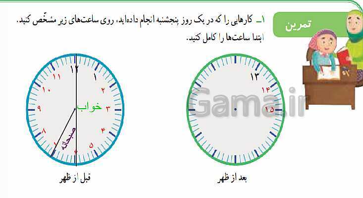 پاورپوینت پاسخ به فعالیت‌های کتاب درسی ریاضی سوم دبستان | فصل 1: الگوها - پیش نمایش