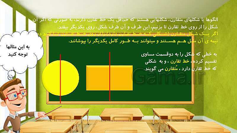 پاورپوینت پاسخ به فعالیت‌های کتاب درسی ریاضی سوم دبستان | فصل 1: الگوها - پیش نمایش