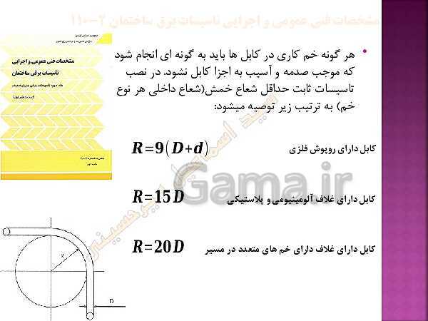 پاورپوینت طراحی و نصب تأسیسات جریان ضعیف دهم هنرستان | پودمان 1: کابل و اتصالات جریان ضعیف، آیفون تصویری- پیش نمایش