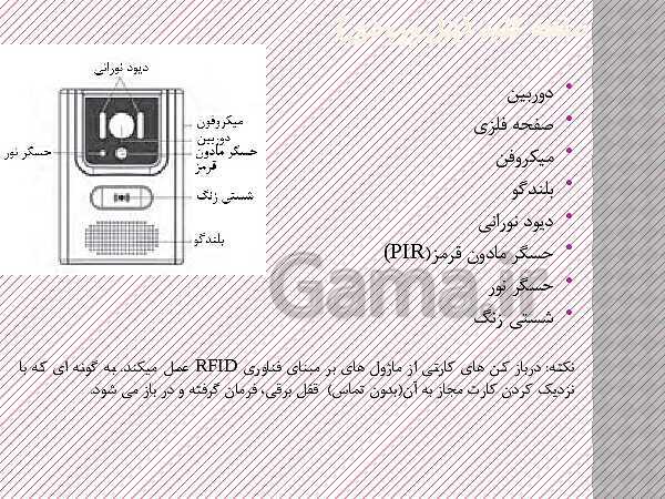 پاورپوینت طراحی و نصب تأسیسات جریان ضعیف دهم هنرستان | پودمان 1: کابل و اتصالات جریان ضعیف، آیفون تصویری- پیش نمایش