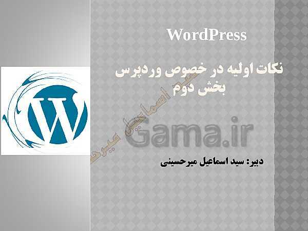 پاورپوینت توسعه دهنده‌ی سیستم های مدیریت محتوا با وردپرس WordPress | جلسه 2: درآمدزایی و سرمایه گذاری وب- پیش نمایش