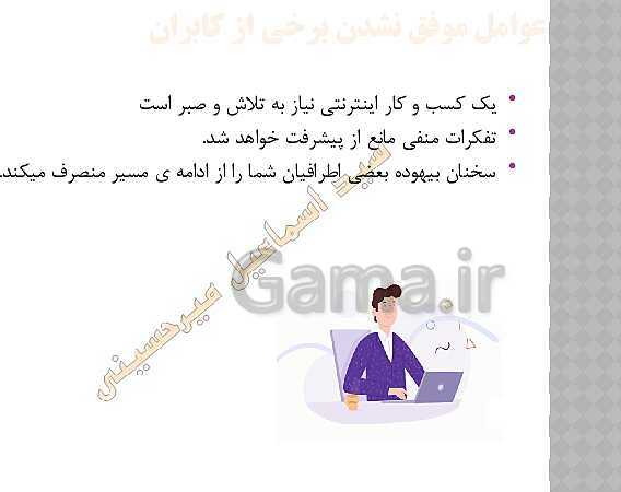 پاورپوینت توسعه دهنده‌ی سیستم های مدیریت محتوا با وردپرس WordPress | جلسه 2: درآمدزایی و سرمایه گذاری وب- پیش نمایش