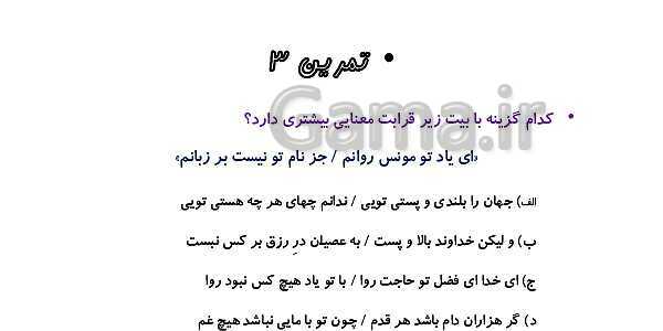 پاورپوینت فارسی هفتم به همراه نکات ادبی و زبانی | ستایش: یاد تو- پیش نمایش