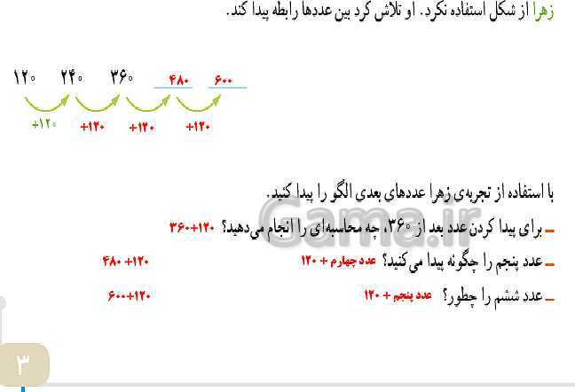 پاورپوینت پاسخ به فعالیت‌های کتاب ریاضی چهارم دبستان | فصل 1: اعداد و الگوها- پیش نمایش