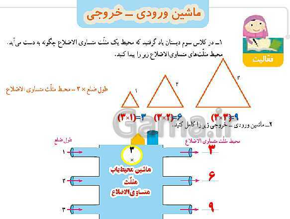 پاورپوینت پاسخ به فعالیت‌های کتاب ریاضی چهارم دبستان | فصل 1: اعداد و الگوها- پیش نمایش