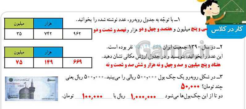 پاورپوینت پاسخ به فعالیت‌های کتاب ریاضی چهارم دبستان | فصل 1: اعداد و الگوها- پیش نمایش