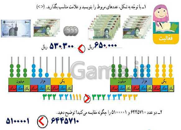 پاورپوینت پاسخ به فعالیت‌های کتاب ریاضی چهارم دبستان | فصل 1: اعداد و الگوها- پیش نمایش