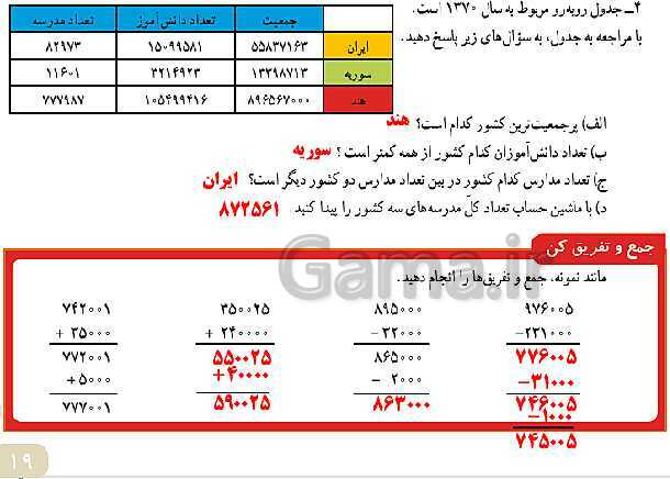 پاورپوینت پاسخ به فعالیت‌های کتاب ریاضی چهارم دبستان | فصل 1: اعداد و الگوها- پیش نمایش