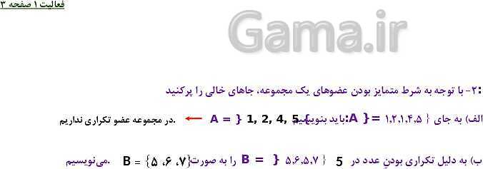 پاورپوینت حل فعالیت، کار در کلاس و تمرین های ریاضی نهم | فصل 1: مجموعه ها (درس 1 تا 4)- پیش نمایش