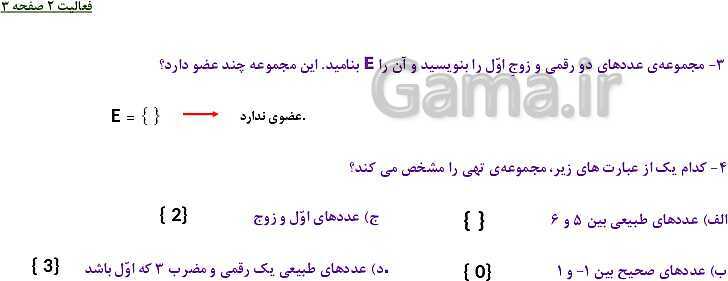 پاورپوینت حل فعالیت، کار در کلاس و تمرین های ریاضی نهم | فصل 1: مجموعه ها (درس 1 تا 4)- پیش نمایش