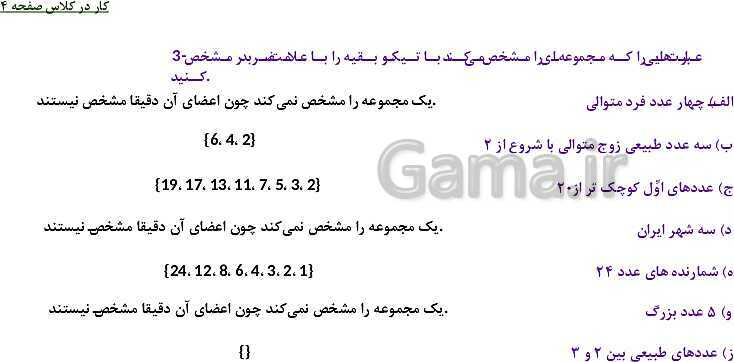 پاورپوینت حل فعالیت، کار در کلاس و تمرین های ریاضی نهم | فصل 1: مجموعه ها (درس 1 تا 4)- پیش نمایش