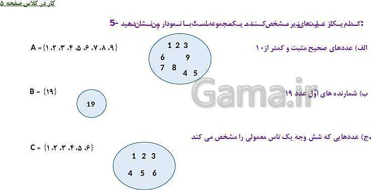 پاورپوینت حل فعالیت، کار در کلاس و تمرین های ریاضی نهم | فصل 1: مجموعه ها (درس 1 تا 4)- پیش نمایش