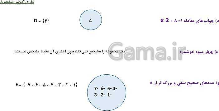 پاورپوینت حل فعالیت، کار در کلاس و تمرین های ریاضی نهم | فصل 1: مجموعه ها (درس 1 تا 4)- پیش نمایش