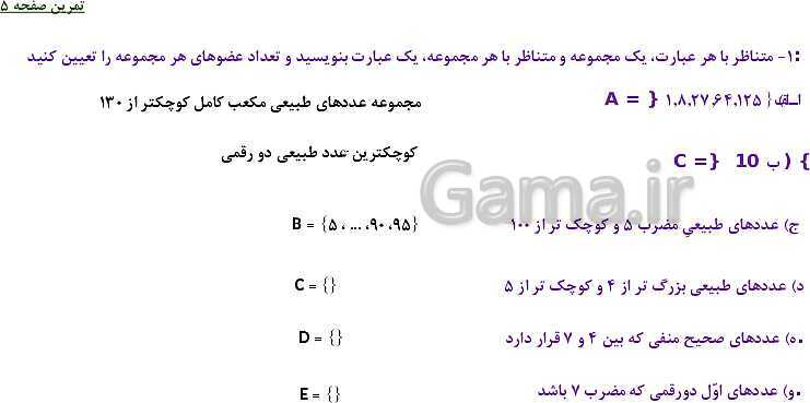 پاورپوینت حل فعالیت، کار در کلاس و تمرین های ریاضی نهم | فصل 1: مجموعه ها (درس 1 تا 4)- پیش نمایش